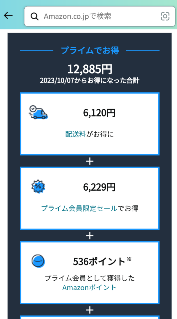 Amazonプライム会員お得情報